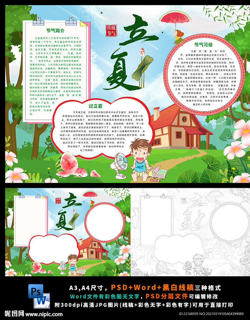 立夏二十四节气传统节日夏天小报