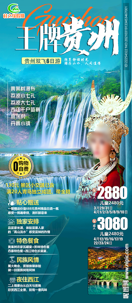 黄果树瀑布 贵州旅游 苗族服饰