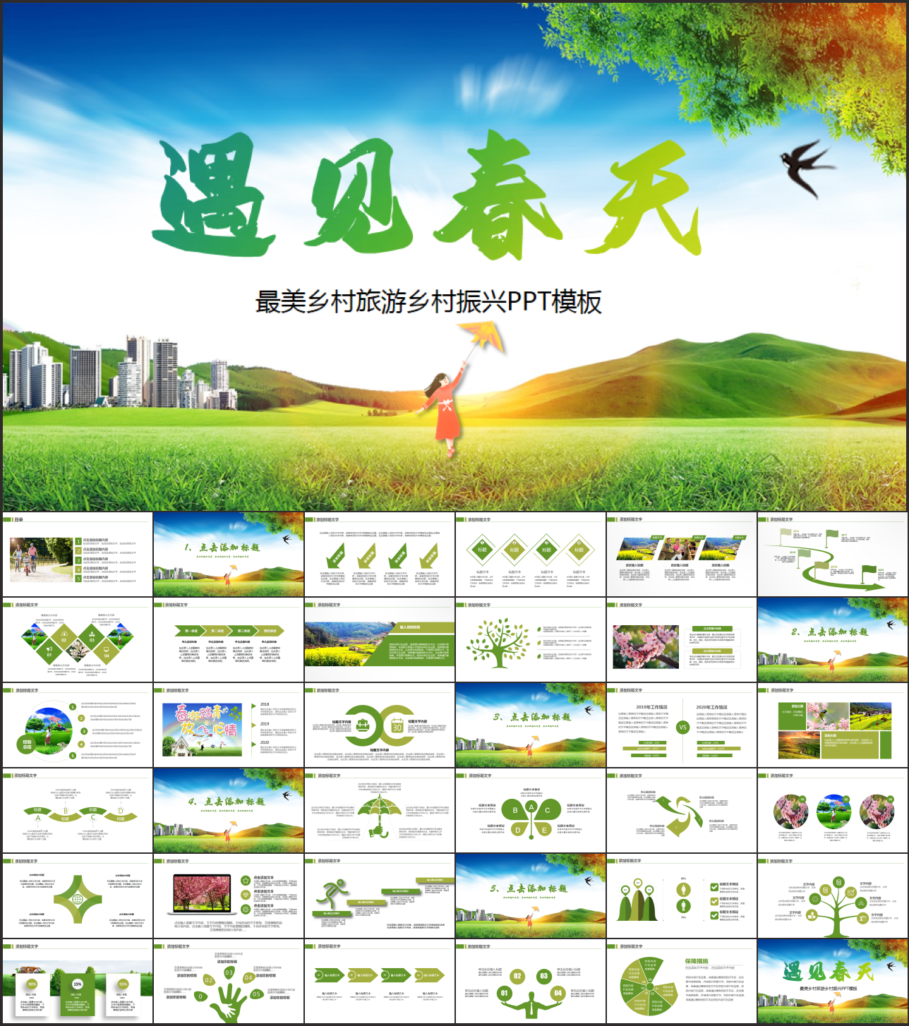 遇见春天春季春暖花开春游PPT