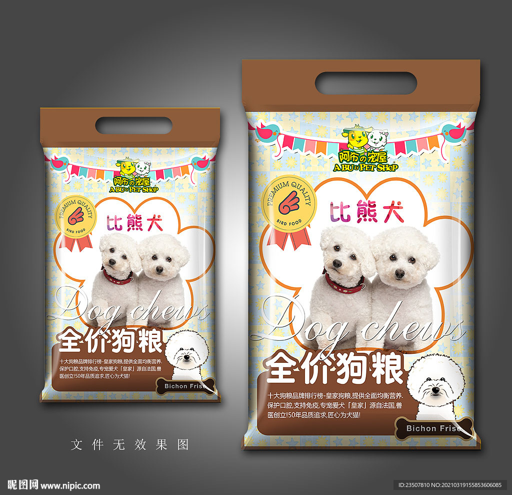 宠物粮包装