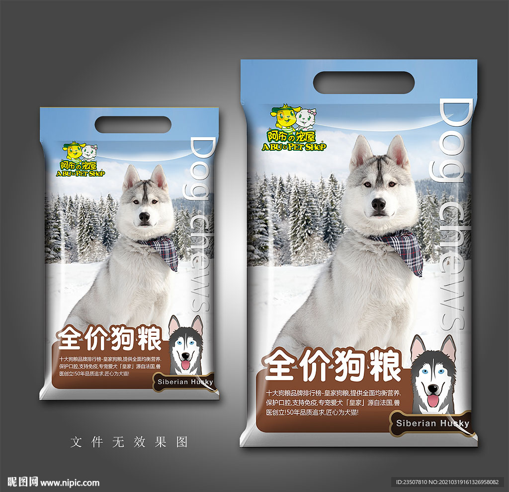 狗粮包装