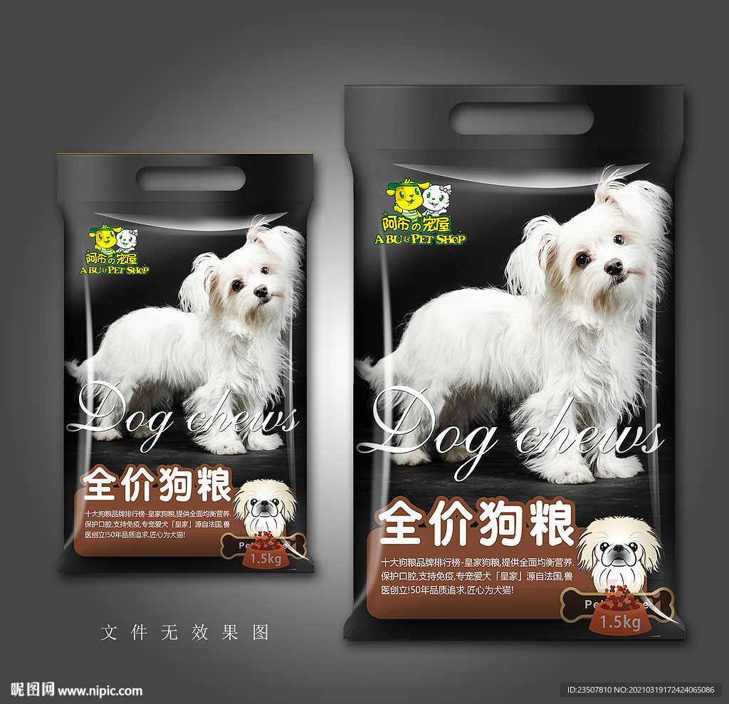全价狗粮包装