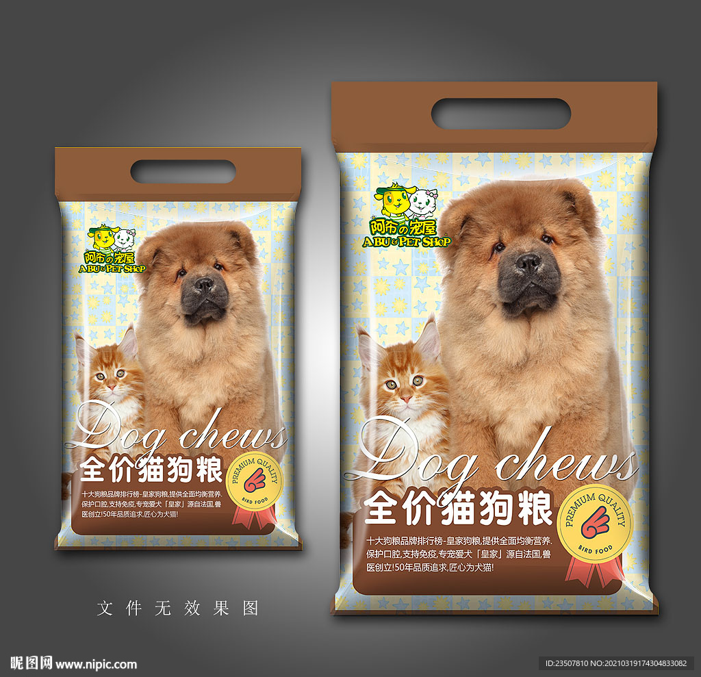 猫狗食品包装