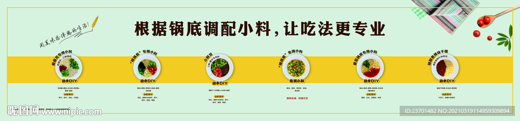 火锅配料