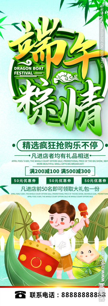 端午活动展架