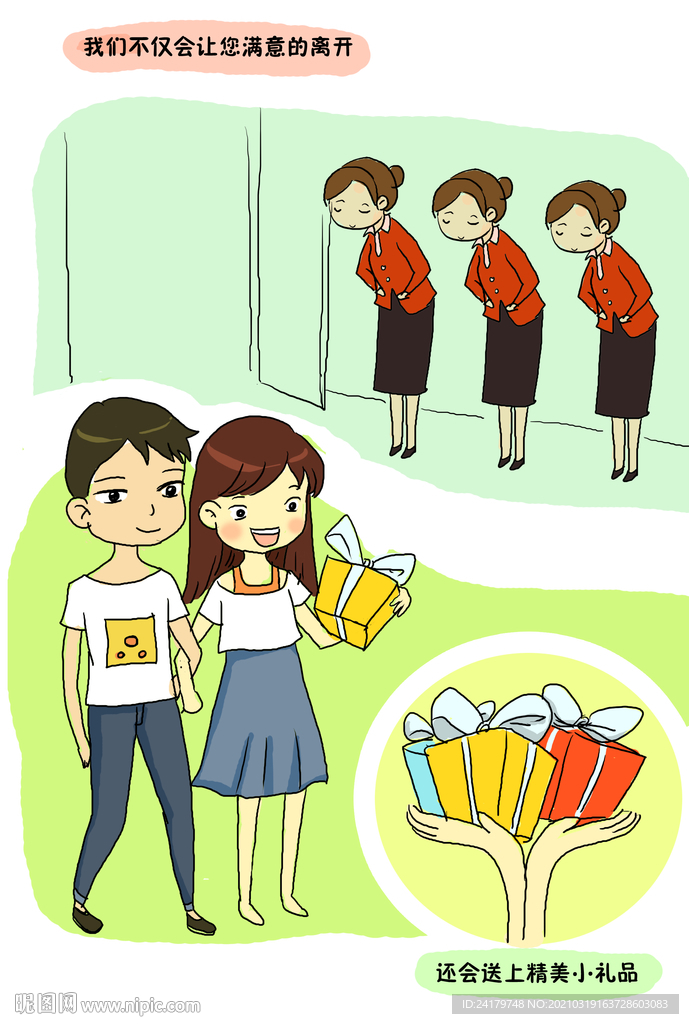 酒店服务让您满意离开上色漫画