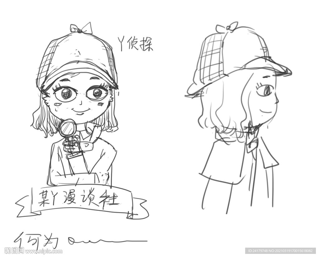 某丫侦探社人设漫画线稿