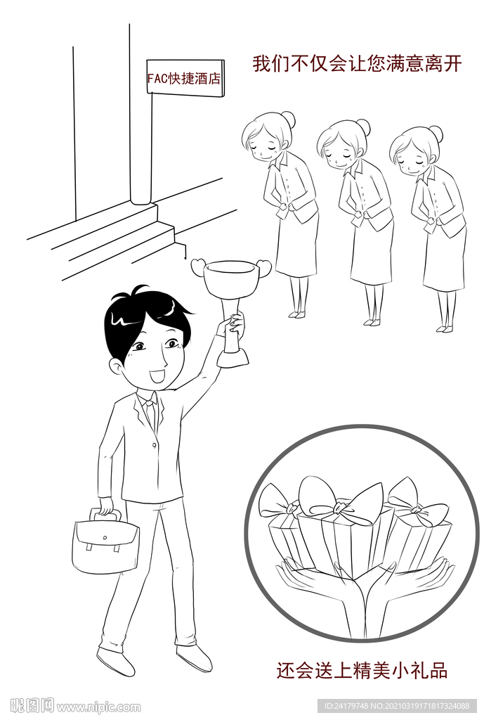 酒店服务让您满意离开漫画线稿