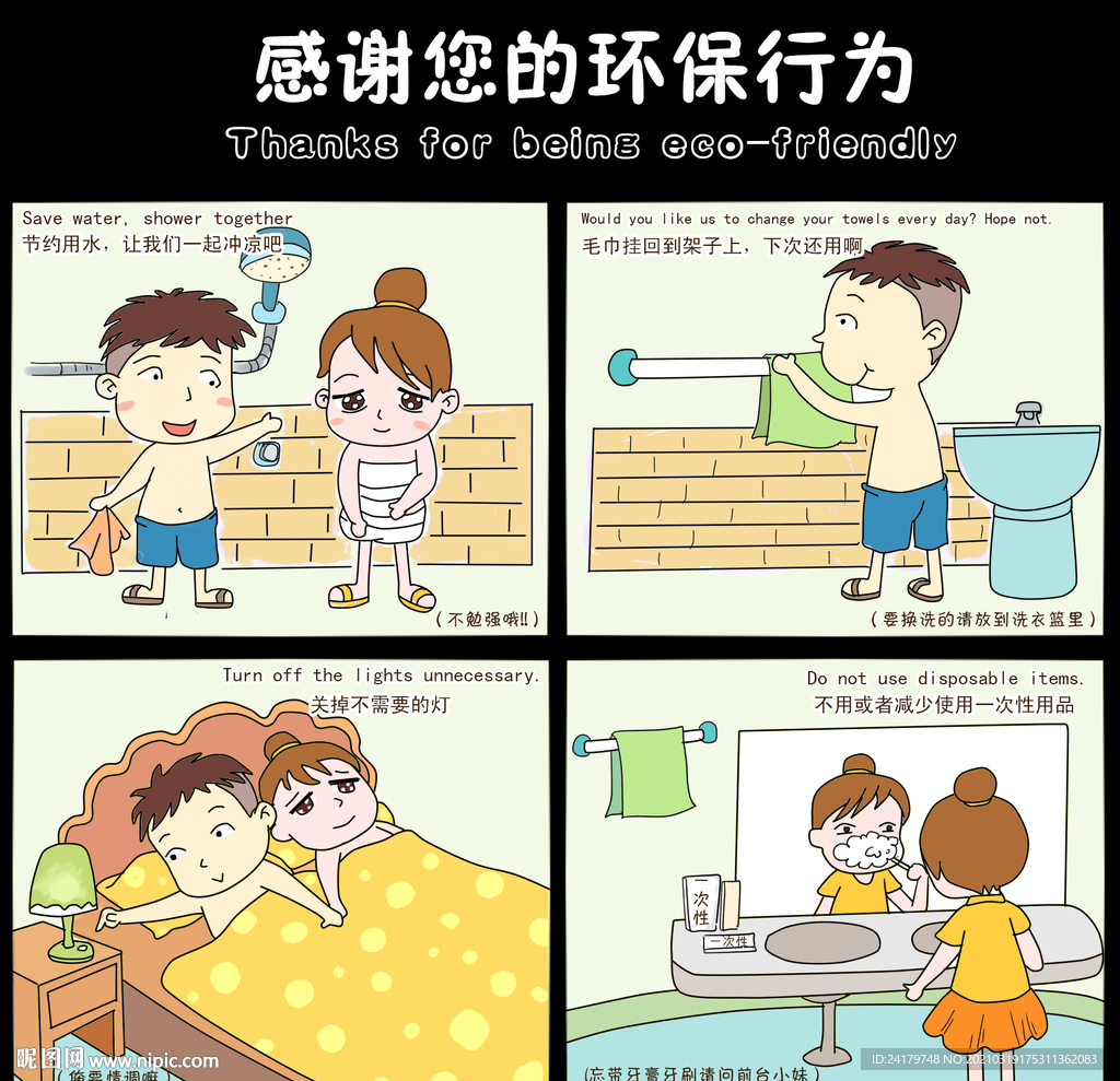 保护环境四则漫画图片