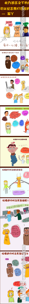 上班吐槽段子漫画集合