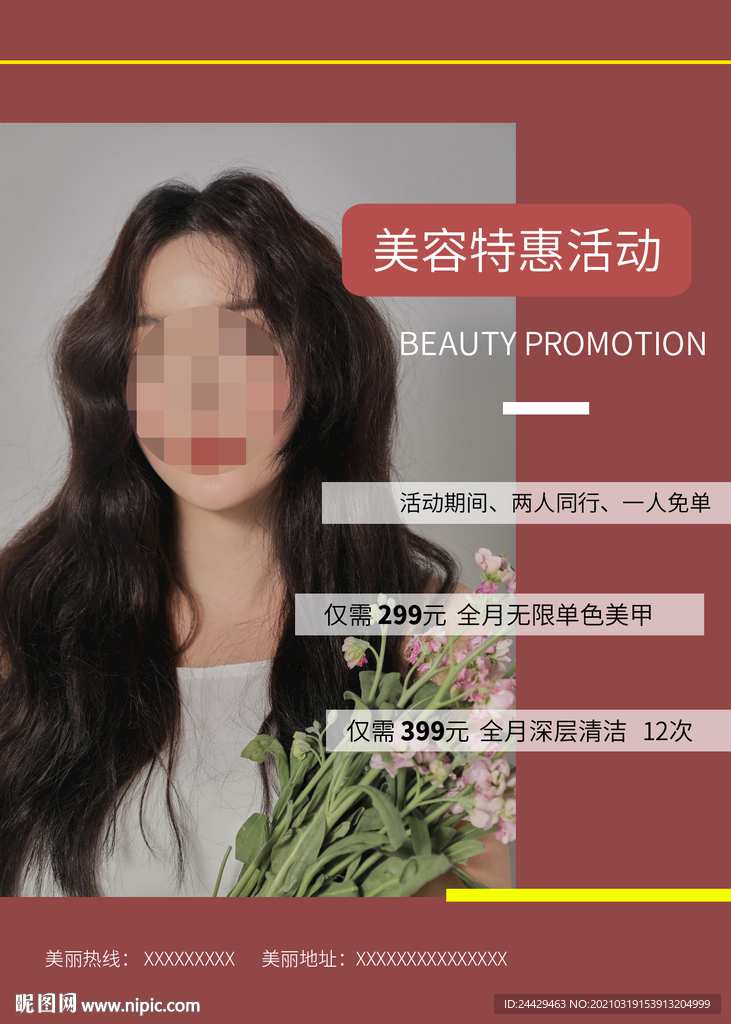 美容优惠活动