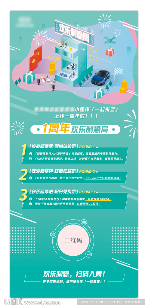 汽车海报 汽车宣传