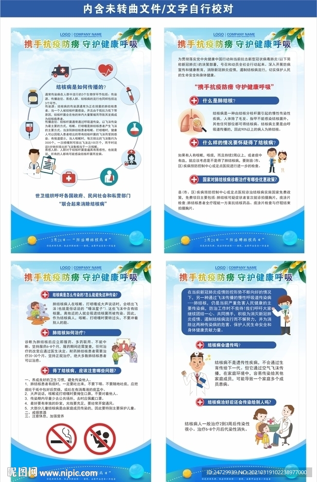 结核病日