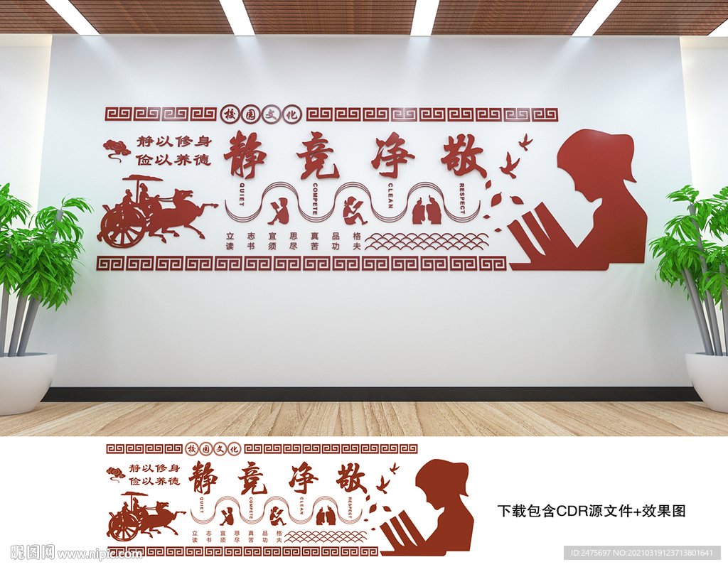 校园文化墙