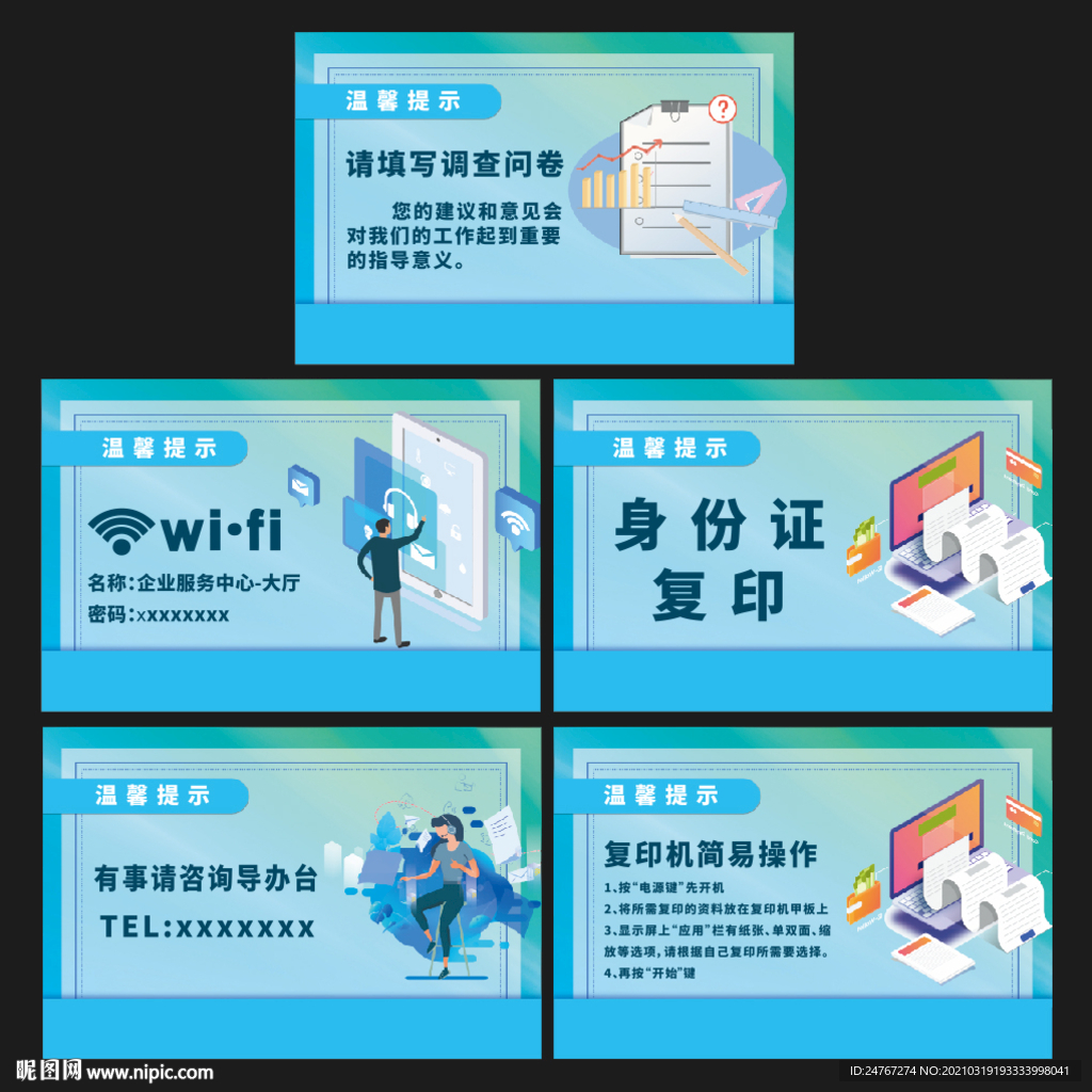 温馨提示
