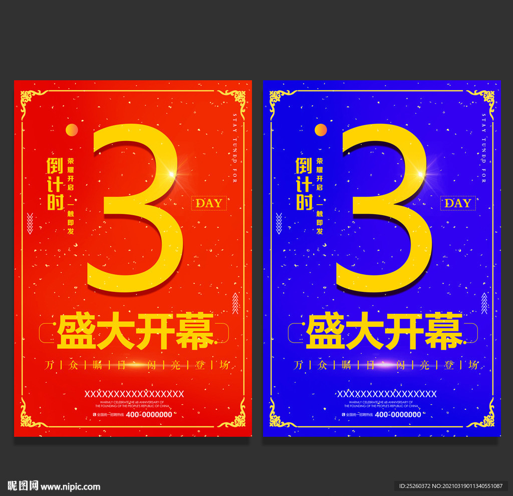 倒计时