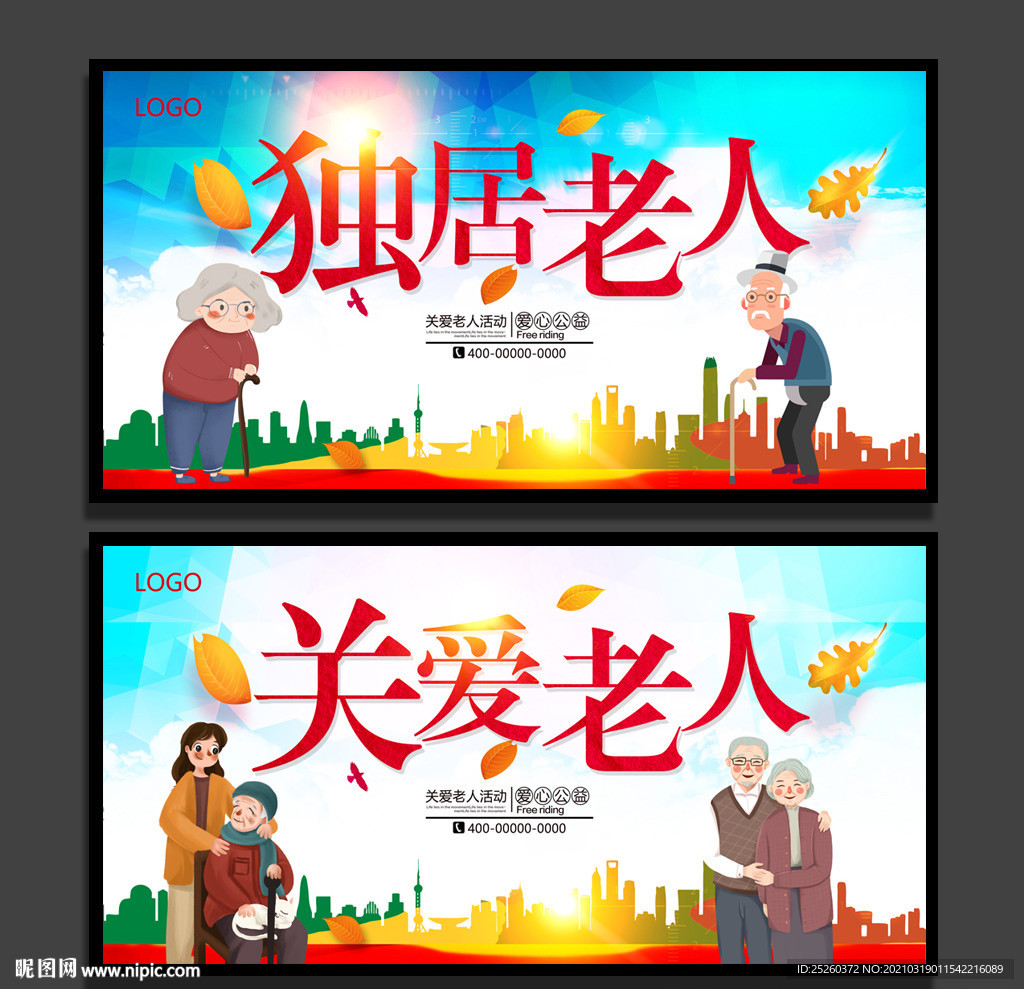 关爱老人