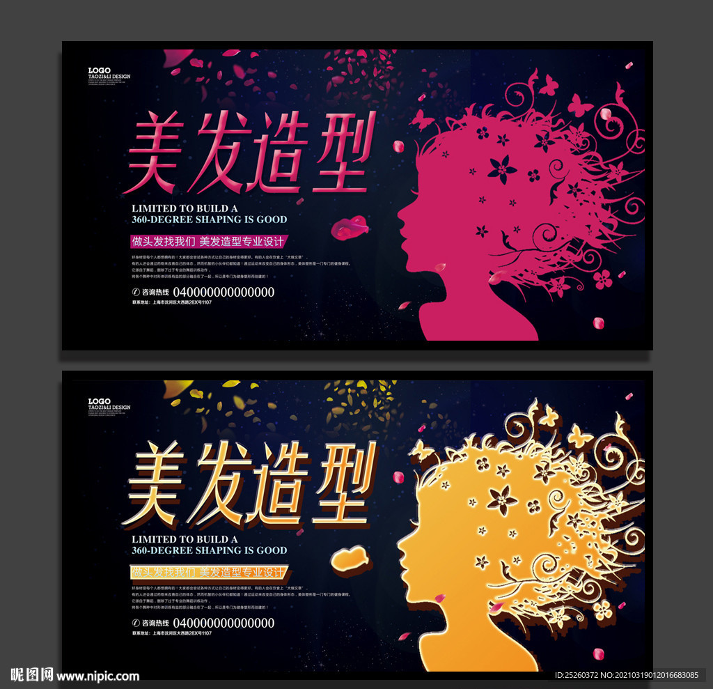 美发