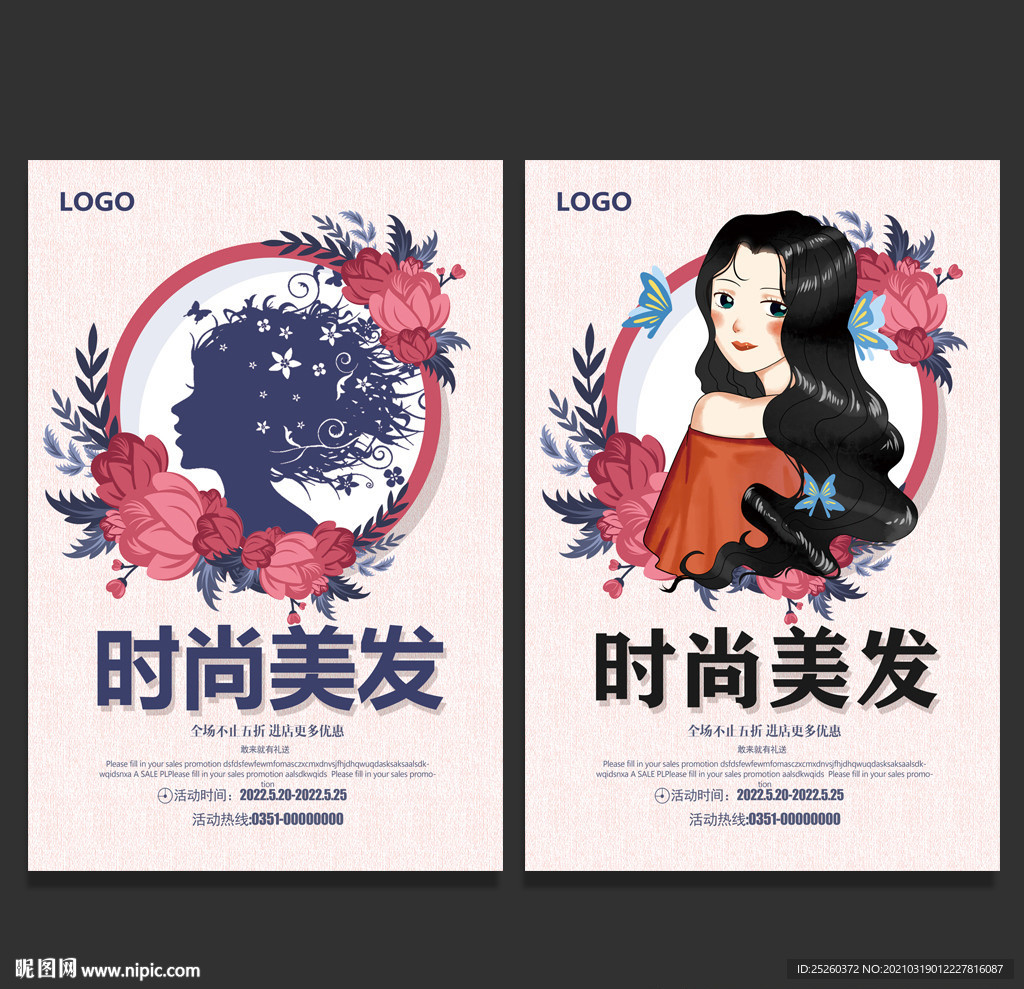 美发