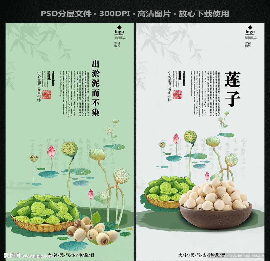 莲子