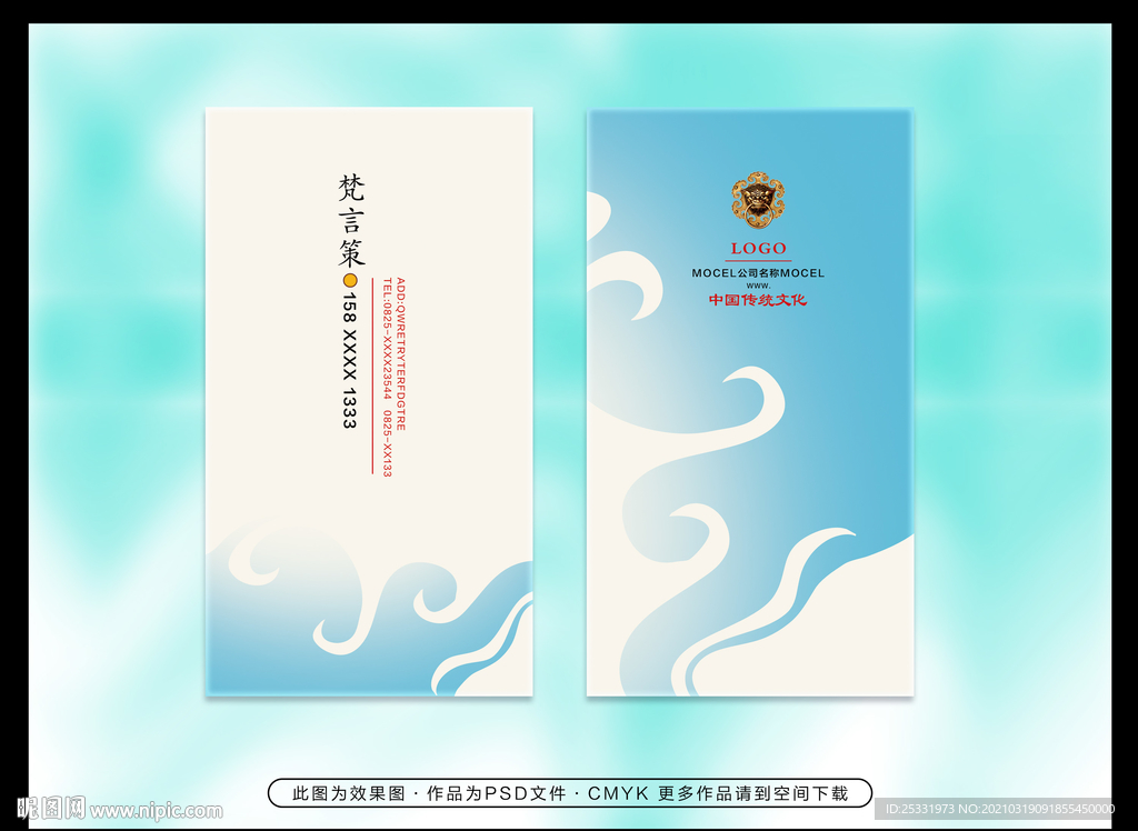 国风名片模板