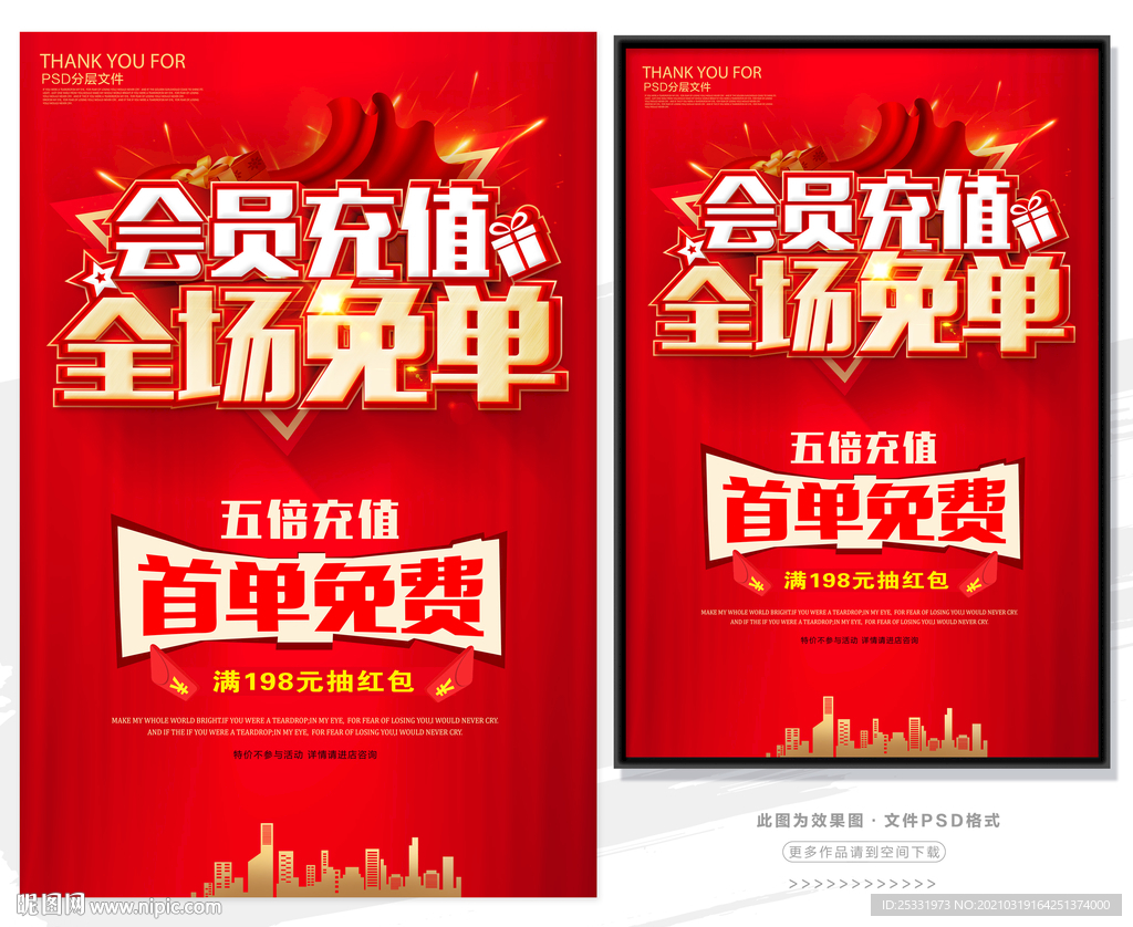 会员充值全场免单
