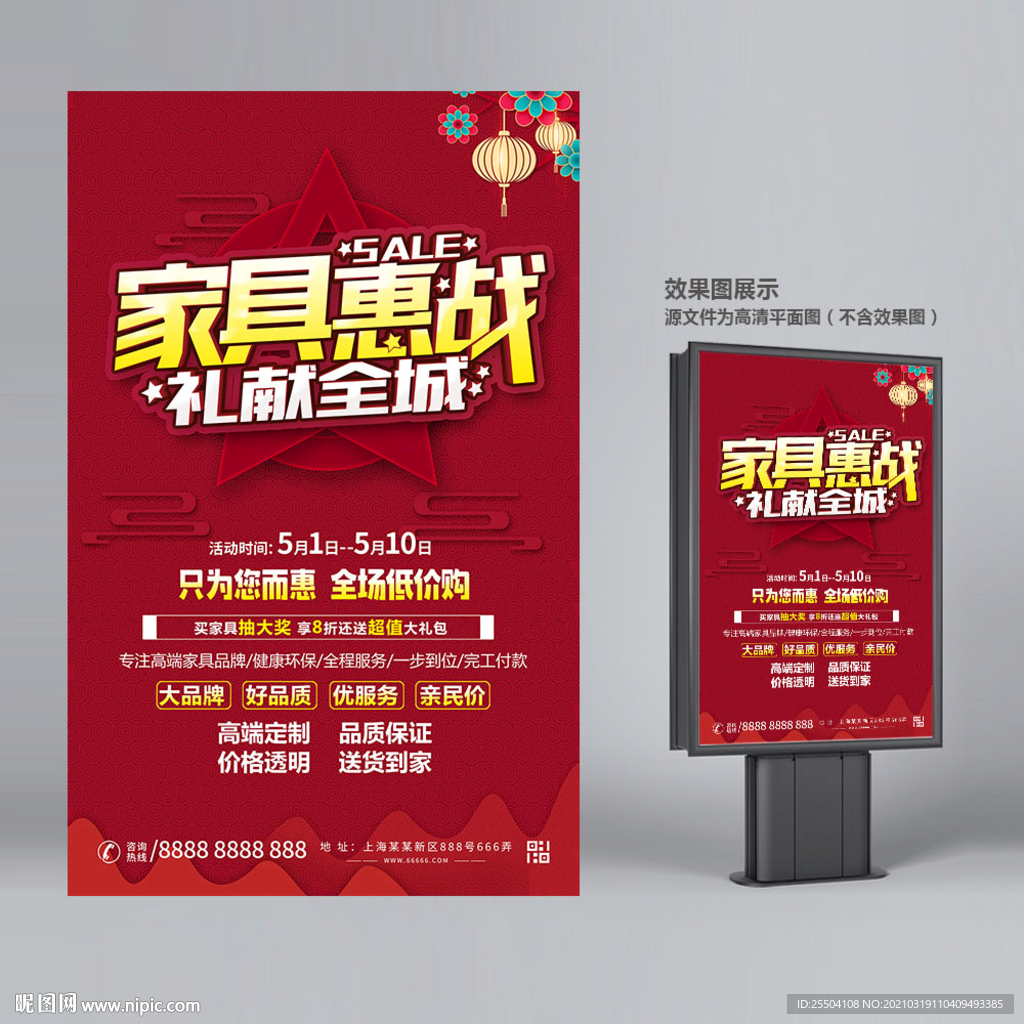 家具海报