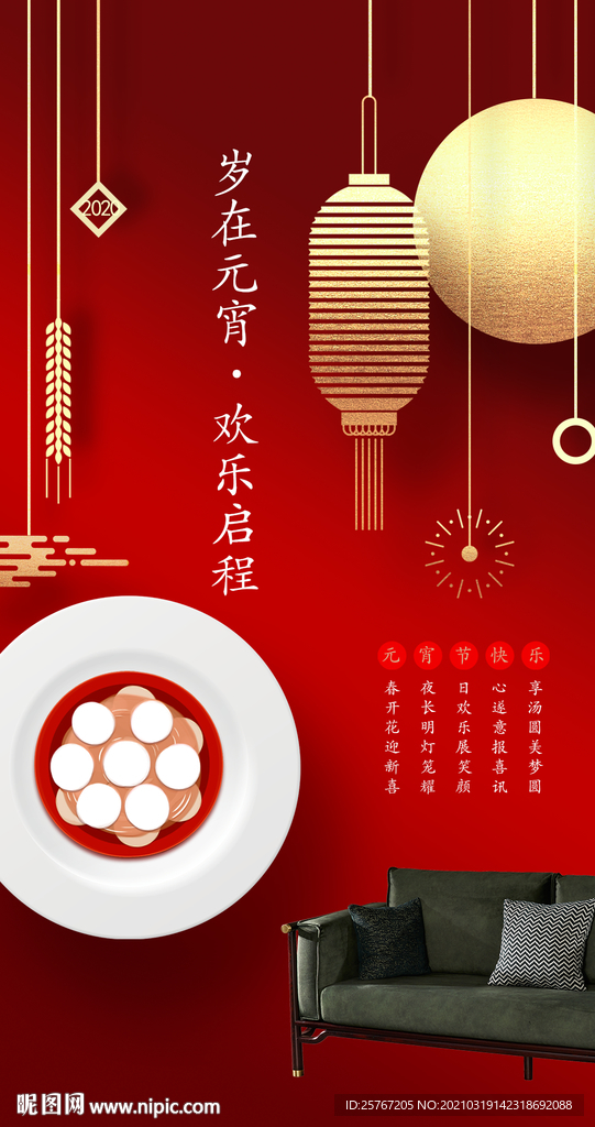 红色创意传统节日元宵节H5海报