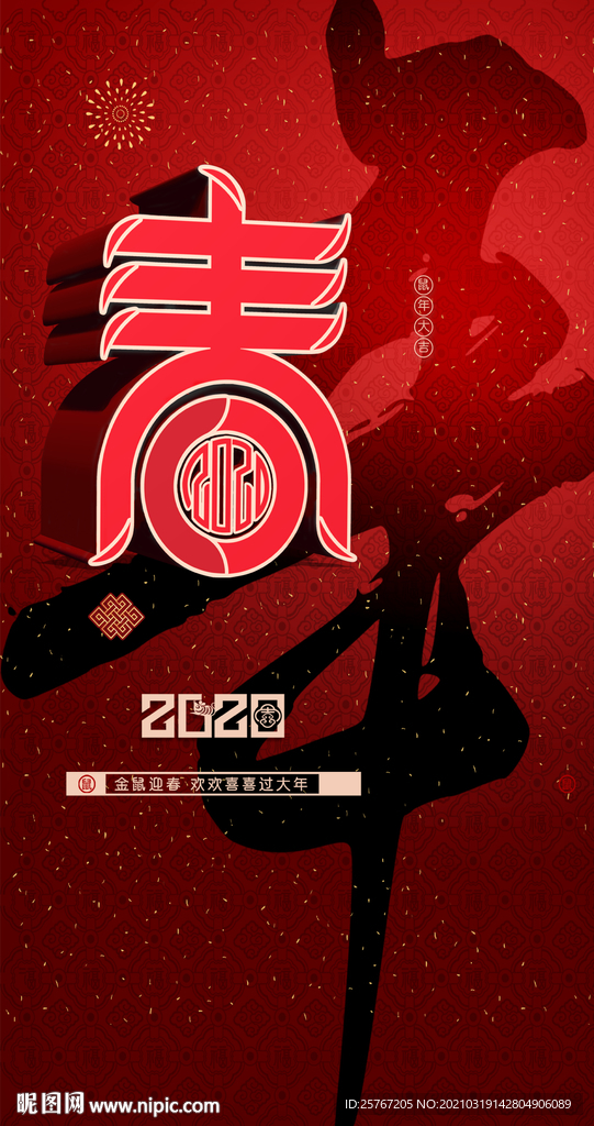 创意红色灯笼春节宣传海报