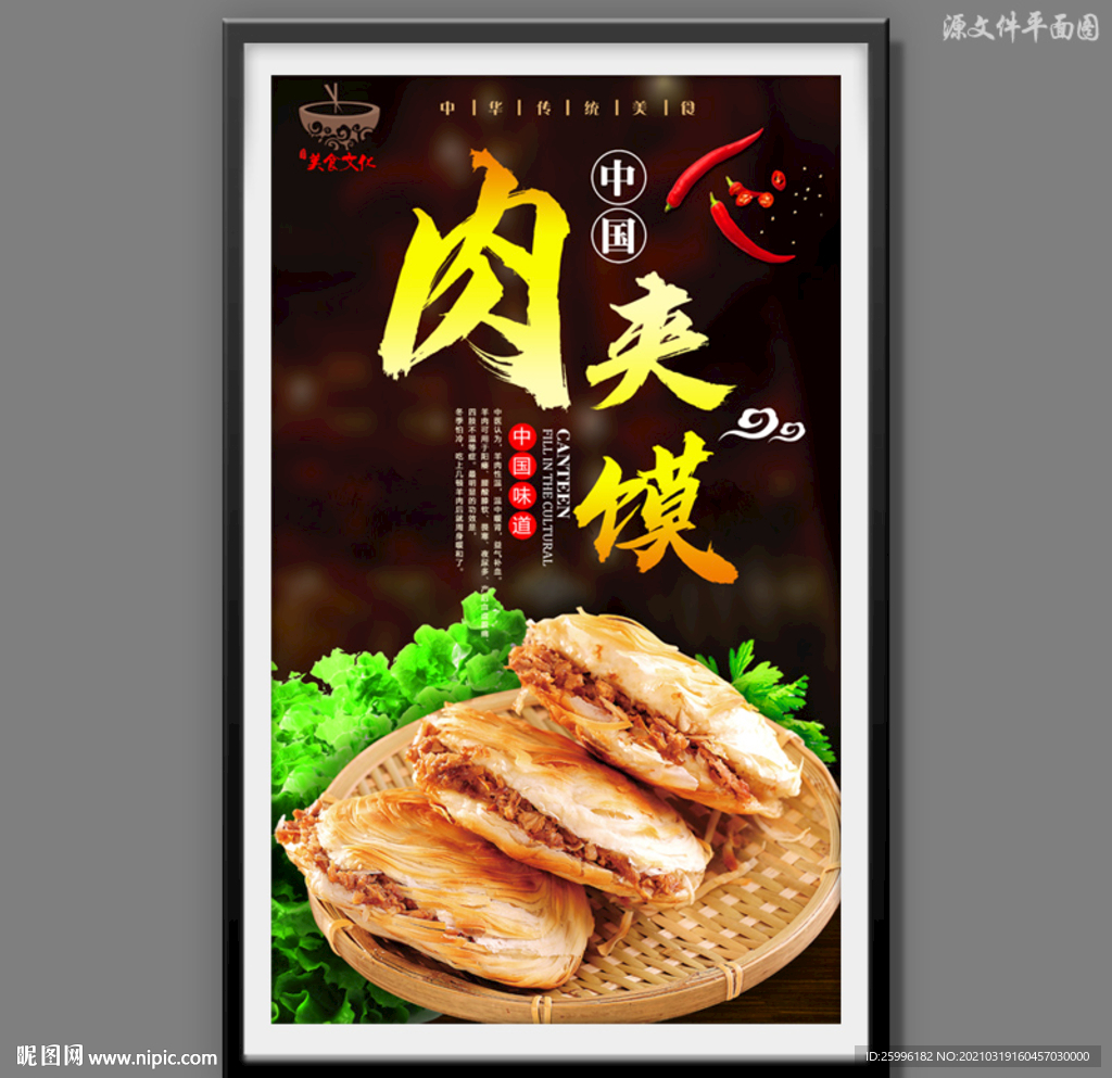 肉夹馍