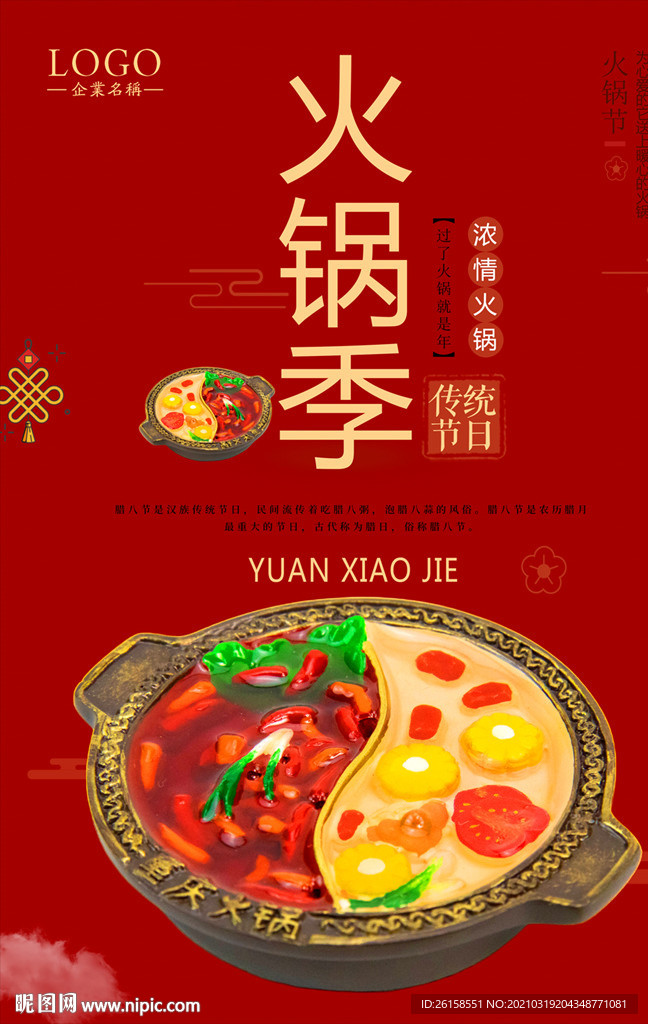 火锅
