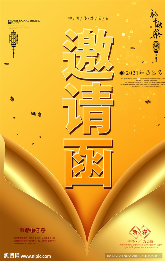 邀请函