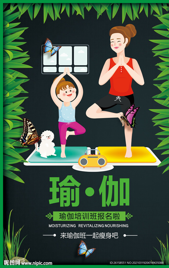 瑜伽