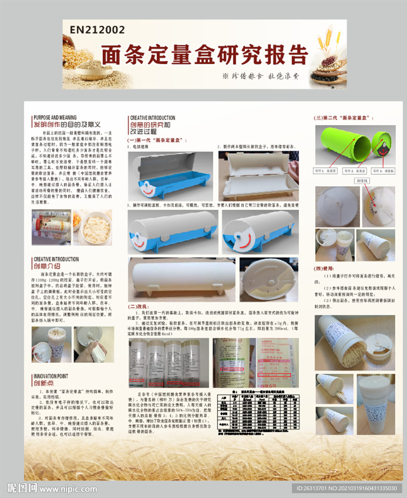 面条定量盒展示架