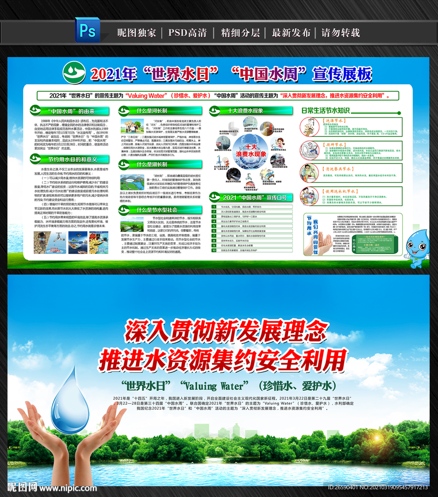 中国水周