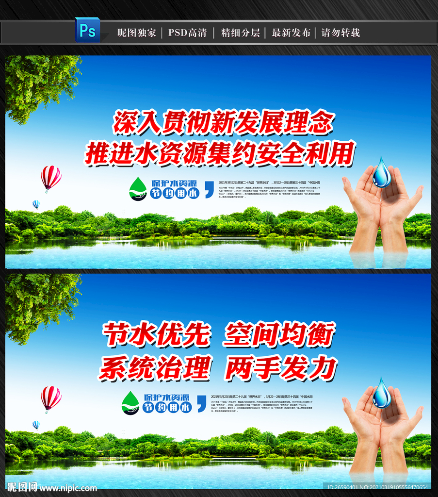 中国水周