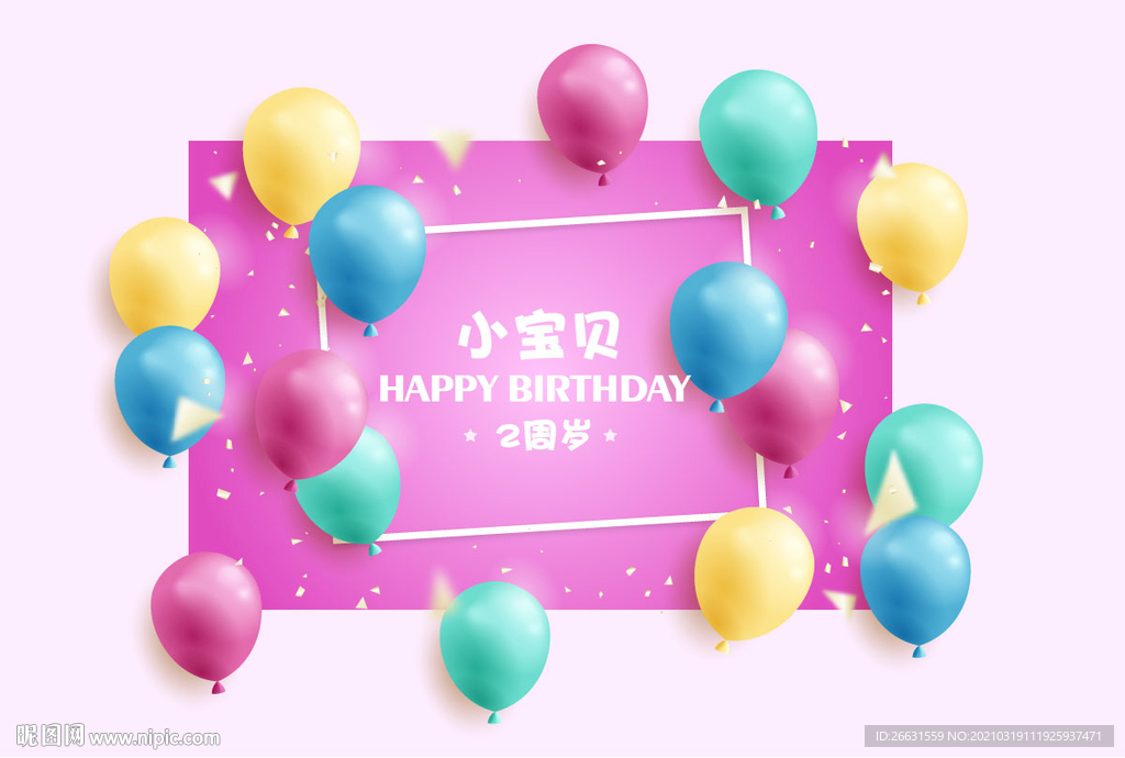 宝宝生日宴KT板