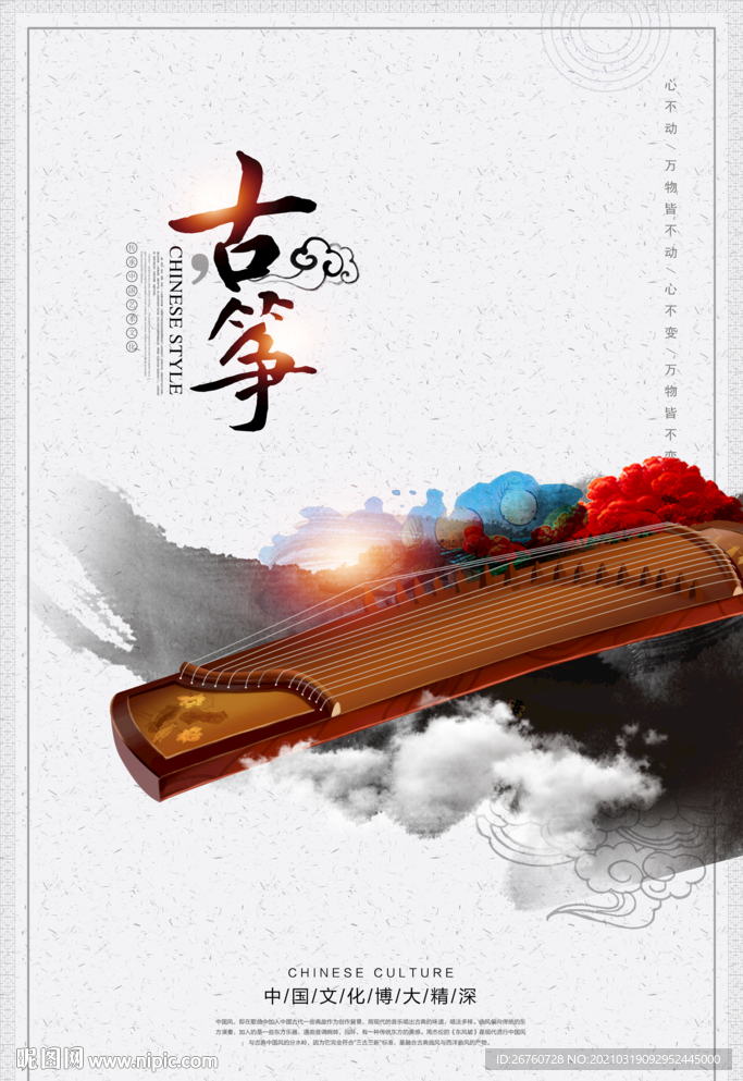古筝