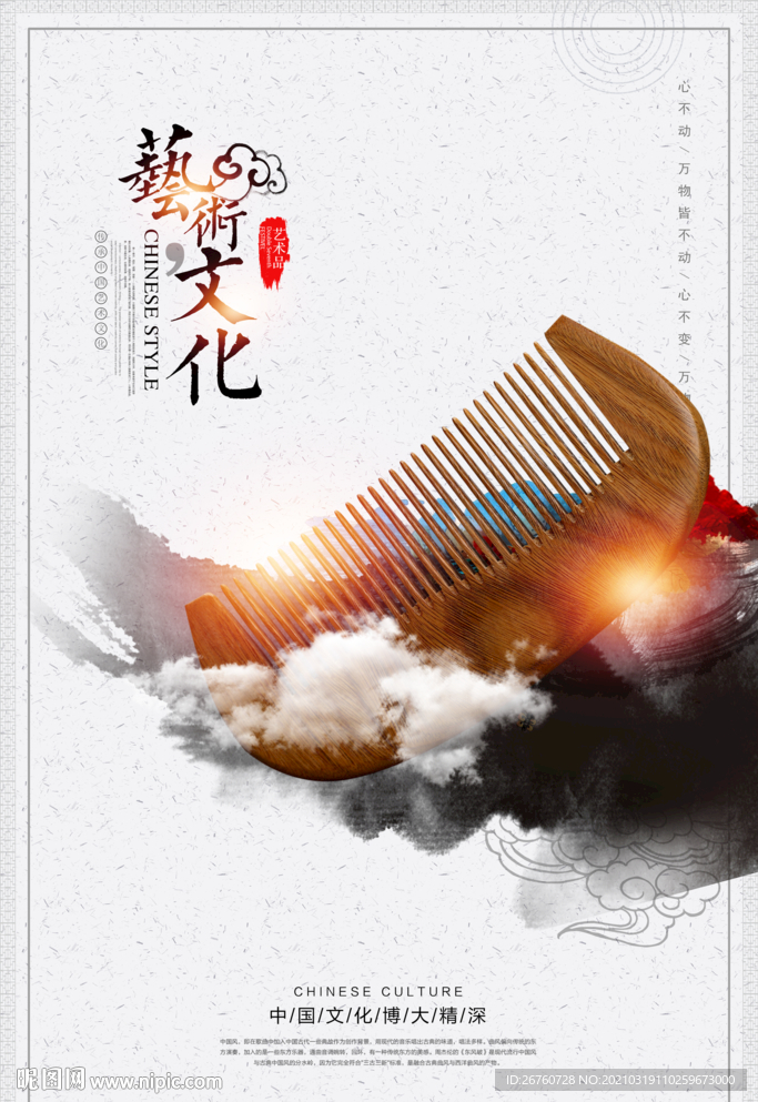 梳子海报