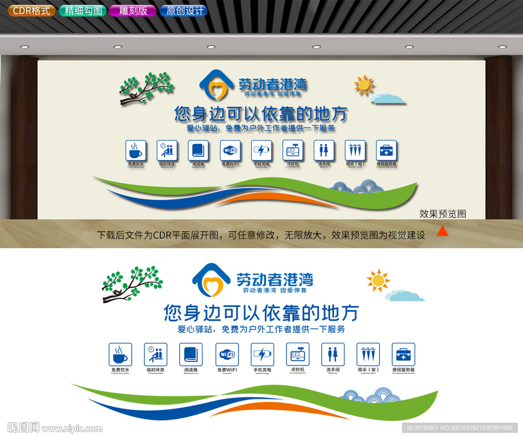 工作者驿站