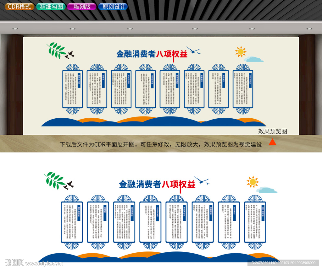 金融消费基本权利