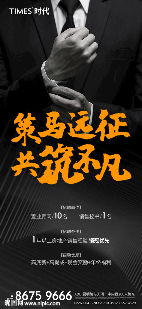 地产 招聘 海报
