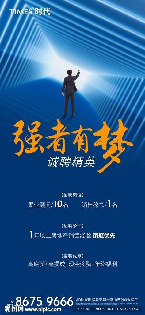 地产 招聘 海报
