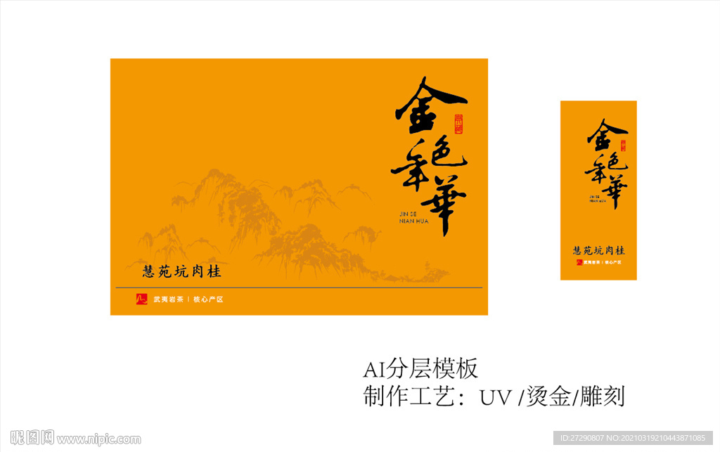 茶包装素材茶礼盒UV分层平面图