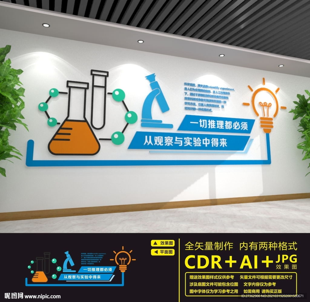 实验室文化墙