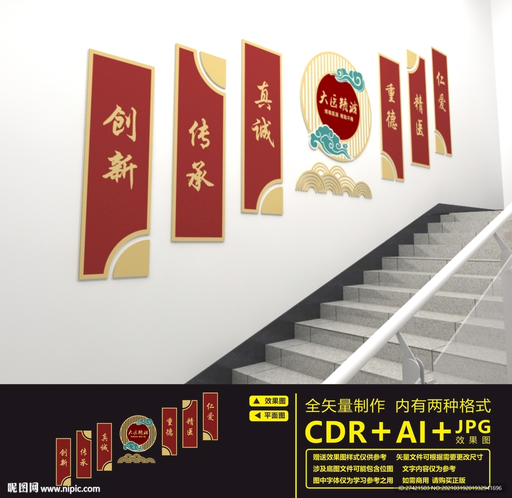 中医楼道文化