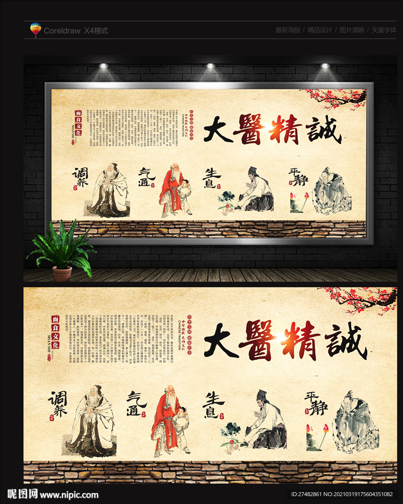 大医精诚