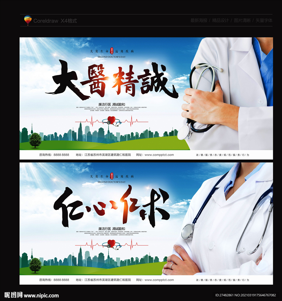 医院海报