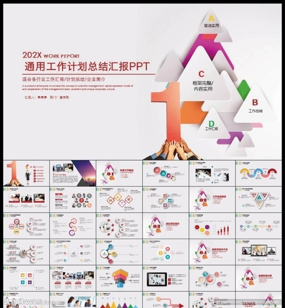 PPT模板