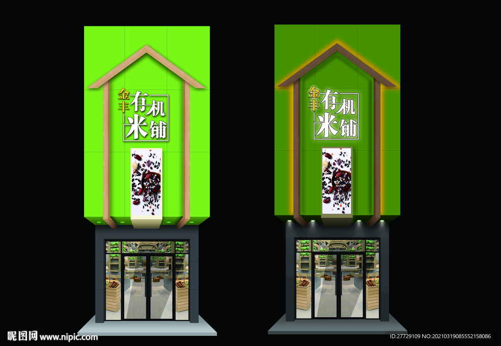 米铺门头